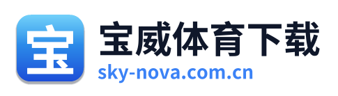 宝威体育下载